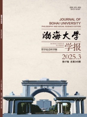 渤海大学学报(哲学社会科学版)杂志